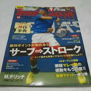 Tennis Classic break 2016年11月号