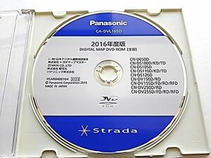 Panasonic ストラーダ 2016年 最終更新版 CA-DVL165D Ver.X13.0 地図データ更新 DVD ROM 超美品 使用傷なし 新品同等 即日発送可能