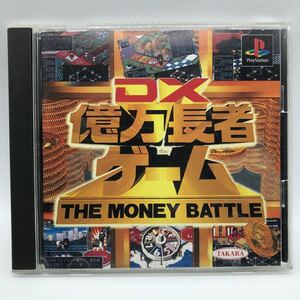 DX億万長者ゲーム 中古 PS1