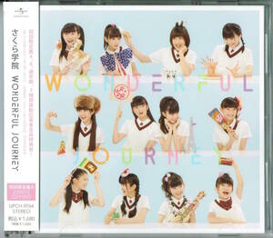 ★初回限定盤A CD+DVD「WONDERFUL JOURNEY」さくら学院（中元すず香/菊地最愛/水野由結/杉崎寧々/田口華/杉本愛莉鈴/BABYMETAL）