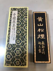 古墨　歙県老胡開文墨廠特制黄山松煙 青墨 特級松煙 墨 書道 文房具 保管品