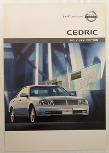 セドリック　300LV NAVI EDITION　(HY34)　車体カタログ　2003年12月　CEDRIC　古本・即決・送料無料　管理№ 6097 ⑲