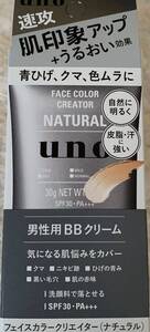 uno ウーノ　フェイスカラークリエイター(ナチュラル) メンズBBクリーム SPF30 PA+++ 30g 1本 クマ　ニキビ跡　ひげの青み　黒い毛穴