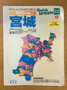 特3 82236 / QuickMapple [クイックマップル] 宮城 2000年1月発行 現在地確認のための情報満載 主要都市詳細図 メッシュ方式道路図