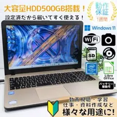 Windows11ノートパソコン✨オフィス付✨ASUS　大容量HDD　Wi-Fi