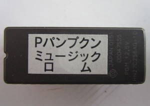 △ パンプクン　パイオニア　ミュージックロム　パチスロ実機【実機純正ROM】チェックサムチェック後発送いたします。