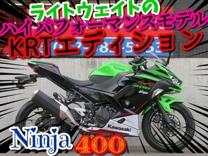 ■『新春初売りセール』大売出し！！1月末まで開催中【まる得車両】■日本全国デポデポ間送料無料！ニンジャ400 60960 KRTエディション