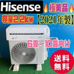 431B☻ハイセンスルームエアコン 2.2kw 6〜10畳用 2021年製