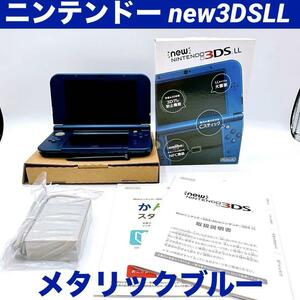 ニンテンドー nintendo new3DSLL 本体 メタリックブルー 箱付き 動作品 任天堂 ACアダプター付き