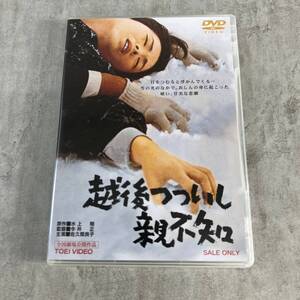 越後つついし親不知 DVD