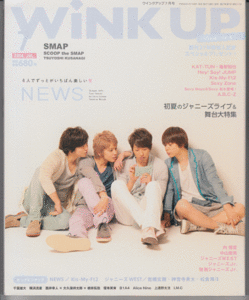 Wink up 2014年7月号 NEWS/Kis-My-Ft2/ジャニーズWEST/Sexy Zone/A.B.C-Z/中山優馬/Hey!Say!JUMP/亀梨和也/ジャニーズJr