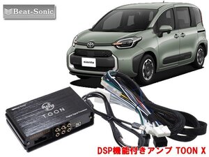 ビートソニック DSP-T309 シエンタ ディスプレイオーディオ付き(8インチ/10.5インチ) 6スピーカー 用 DSP機能付きアンプ TOON X 良音キット