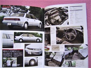 ★ ハチマルヒーロー Vol.67★限定車の魅惑な世界:コロナ リムジン(スーパールーミー)/Y30 VIP/セリカXX/Z31/R31 GTS-R/CR-X★アルシオーネ