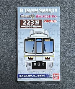 Bトレインショーティー JR西日本 223系 2000番台 2両セット 未組立 鉄道模型 Bトレ