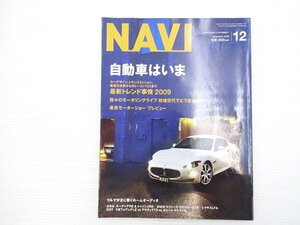 K3L NAVI/アウディR84.2　スカイラインGT-RスペックV　マセラティグラントゥーリズモSAT　ルーテシアRS　BMW5シリーズ　レクサスLFA　67