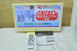 【直接引取り可】地デジ 19インチ オリオン 液晶テレビ BU191-W1 (LC-013W) 2011年製 地上デジタル放送【埼玉県】