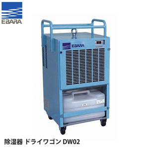 荏原製作所 可搬式除湿機 ドライワゴン DW02