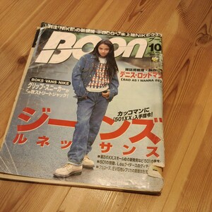BOON ブーン 雑誌 祥伝社　1996年10月 ビンテージ　ジーンズルネッサンス 