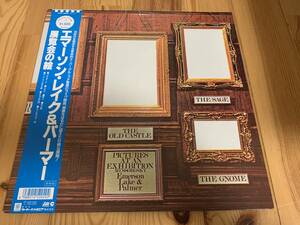 帯LP エマーソン・レイク&パーマー EMERSON LAKE & PALMER　展覧会の絵