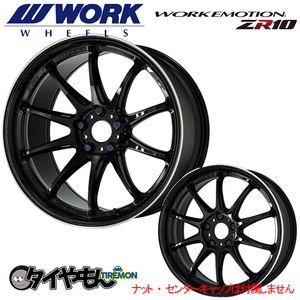 WORK エモーション ZR10 19インチ 5H114.3 8.5J +30 2本セット ホイール BLKLC ワーク 軽量