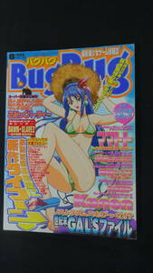 バグバグ BugBug 1999年8月号 no.60 MS220829-024