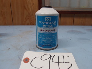 旧車エアコン等に!!　ダイフロン-12　デンソーカーエアコン　R-12　フロンガス　希少　生産終了品!!　長期保管部品の出品です☆彡