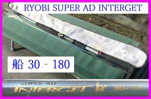 9 RYOBI SUPER AD INTERGET 船 30‐180　POWER ACTION リョービ インターゲット HOLDER POSITION　船竿 2ピース 中通し