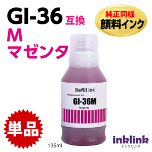 GI-36 M マゼンタ インクボトル 純正同様 顔料インク 互換 canon GX7030 GX6030 GX5030 GX4030 GX6530 GX5530 対応