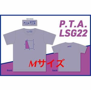 即決! Perfume 9th Tour 2022 “PLASMA” ☆ ファンクラブ会員限定「P.T.A.」LSG22 Tシャツ Mサイズ 未開封新品 / パフューム
