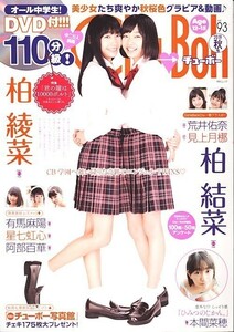 チューボー（ChuBoh）Vol.93[ゆうパケット送料無料](WK-14)(s12979)