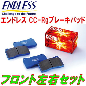 ENDLESS CC-Rg F用 CD6/CD8アコードクーペ H5/9～H9/9