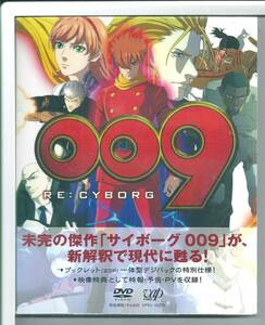 ☆DVD 009 RE:CYBORG 通常版 外装不良