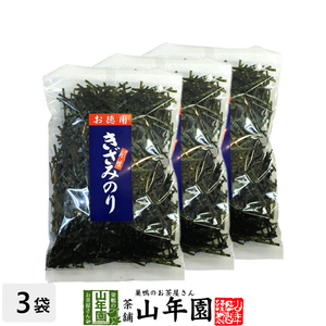 お徳用きざみ海苔 50g×3袋セット きざみのり ざるそば ちらし寿司 もちピザ 送料無料