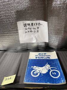 XLR250R　サービスマニュアル　整備書　ホンダ