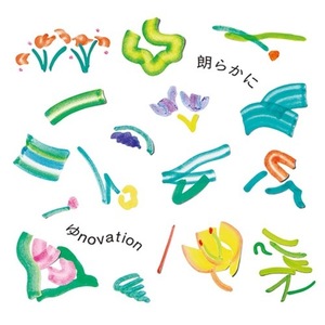 新品 10” ゆnovation / 朗らかに 検) Enjoy Music Club tofubeats 鈴木真海子 さとうもか Towa Tei VIDEOTAPEMUSIC おかもとえみ 空音