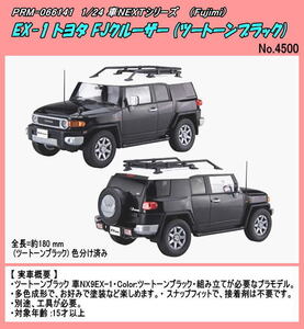 PRM-066141　1/24プラ　トヨタ ＦＪクルーザー　/ツートーンブラック　（フジミ）