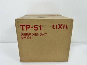 (JT2307)　LIXIL　洗濯機パン用トラップ　TP-51