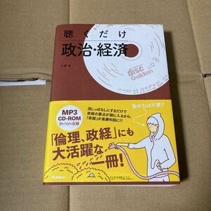 聴くだけ政治・経済 大塚哲／著