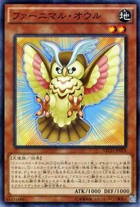 遊戯王 ファーニマル・オウル ネクストチャレンジャーズ