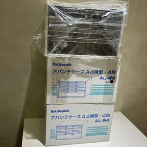 216 未使用　ナカバヤシ　アバンテケース　A4 横型　4段　3個セット　 ホワイト　レターケース