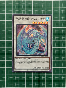 ★遊戯王 TERMINAL WORLD #TW01-JP036 氷結界の龍 ブリューナク スーパーレア「SR」★