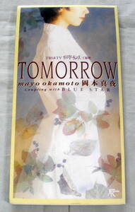 ★【中古ＣＤ】♪　TOMORROW ♪　岡本真夜　♪　Blue Star