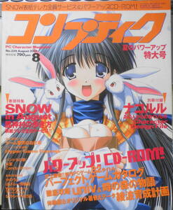 コンプティーク　2001年8月号No.229　巻頭特集/SNOW in August・龍神村の歩き方　角川書店　b