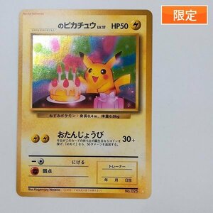 sD813s [限定] 旧裏面 ポケモンカード _のピカチュウ LV.17 プロモ おたんじょうび