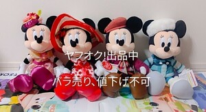 ミニー スタイルスタジオ ぬいぐるみ TDR ４体セット バラ売り不可 ディズニーランド 販売終了