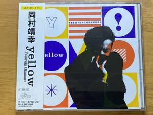 (32・8H-111) 80s J-POP レア 帯付き 87年初期盤 岡村靖幸 87年1st「イエロー(yellow)」古田たかし(ds),佐橋佳幸(g),中西康晴(key)他参加