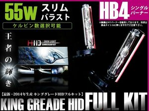 送料無料★HB4/HIDキット 55w薄型デジタルバラスト 30000kバルブ