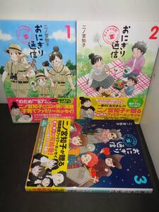 おにぎり通信　全3巻　二ノ宮知子　初版第1刷　帯付き　集英社　A436