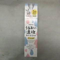 ラクイック うるおい速攻チャージミスト 110ml 化粧水　乳液