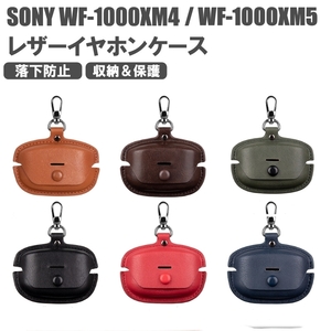 205 Sony ソニー WF-1000xm5 ケース カバー レザー PUレザー 革製 WF1000xm5 1000xm5 xm5 専用カバー sony ハード シンプル 保護カバー